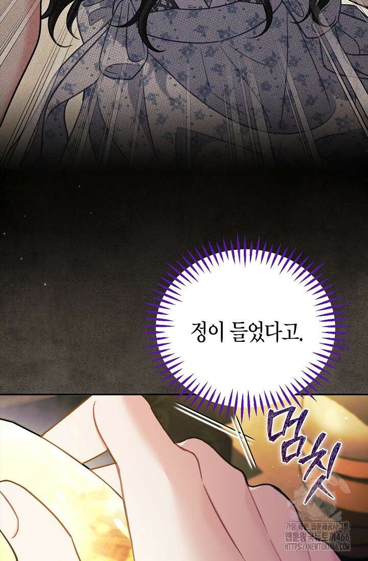 흑막의 독 감별사가 되겠습니다 61화 55