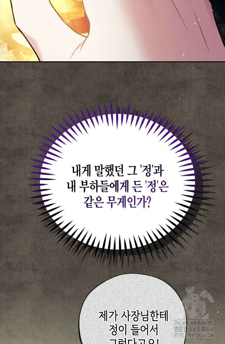 흑막의 독 감별사가 되겠습니다 61화 56