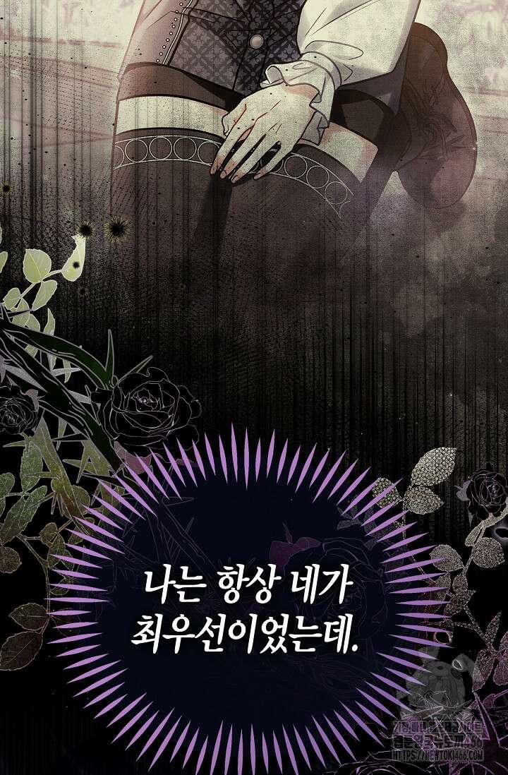 흑막의 독 감별사가 되겠습니다 61화 58