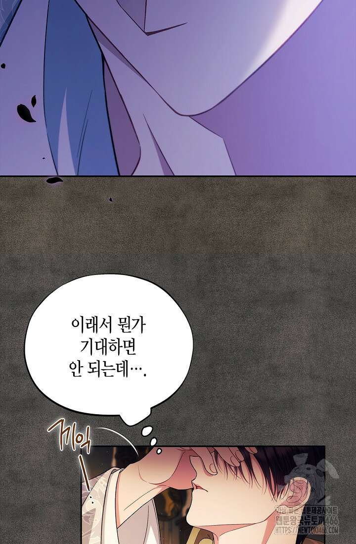 흑막의 독 감별사가 되겠습니다 61화 60