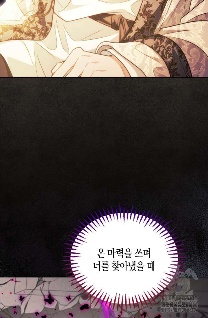 흑막의 독 감별사가 되겠습니다 61화 63