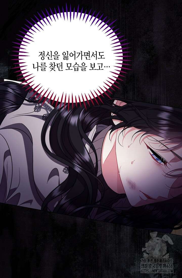 흑막의 독 감별사가 되겠습니다 61화 65