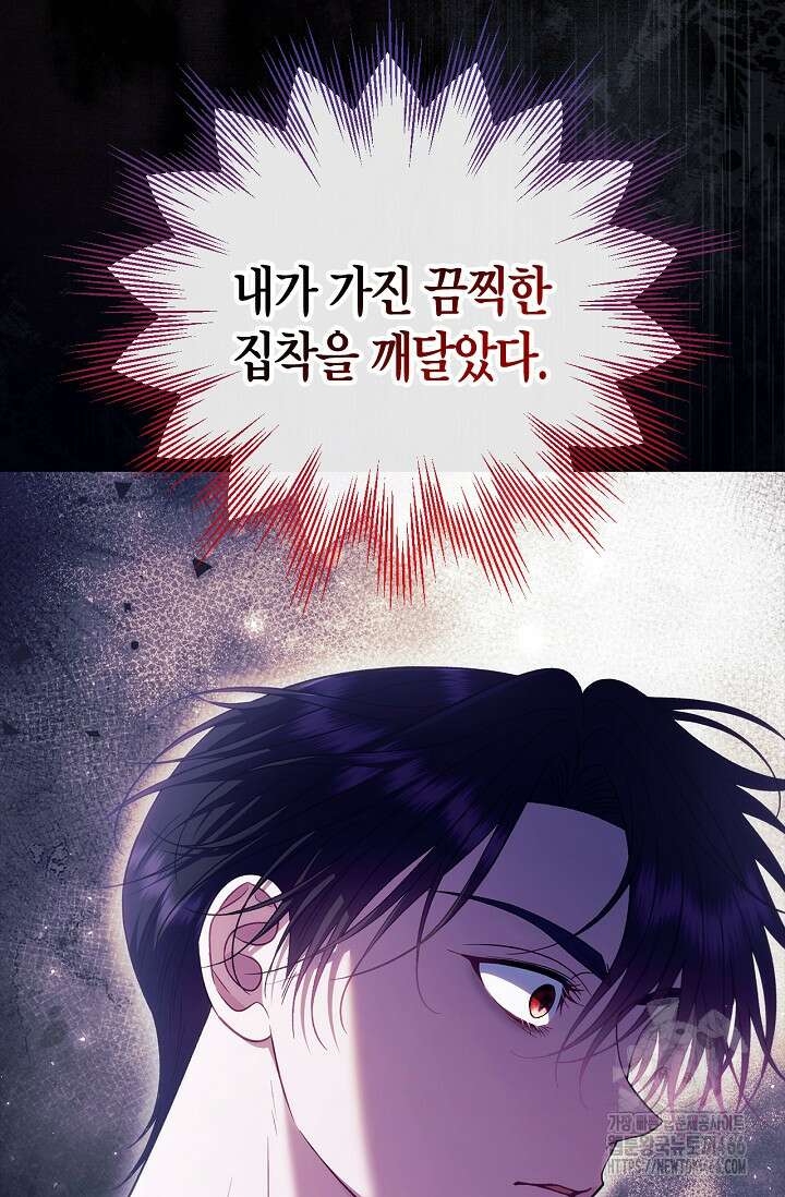 흑막의 독 감별사가 되겠습니다 61화 66