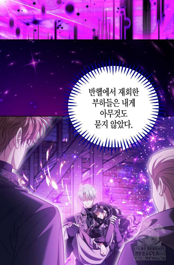 흑막의 독 감별사가 되겠습니다 61화 69
