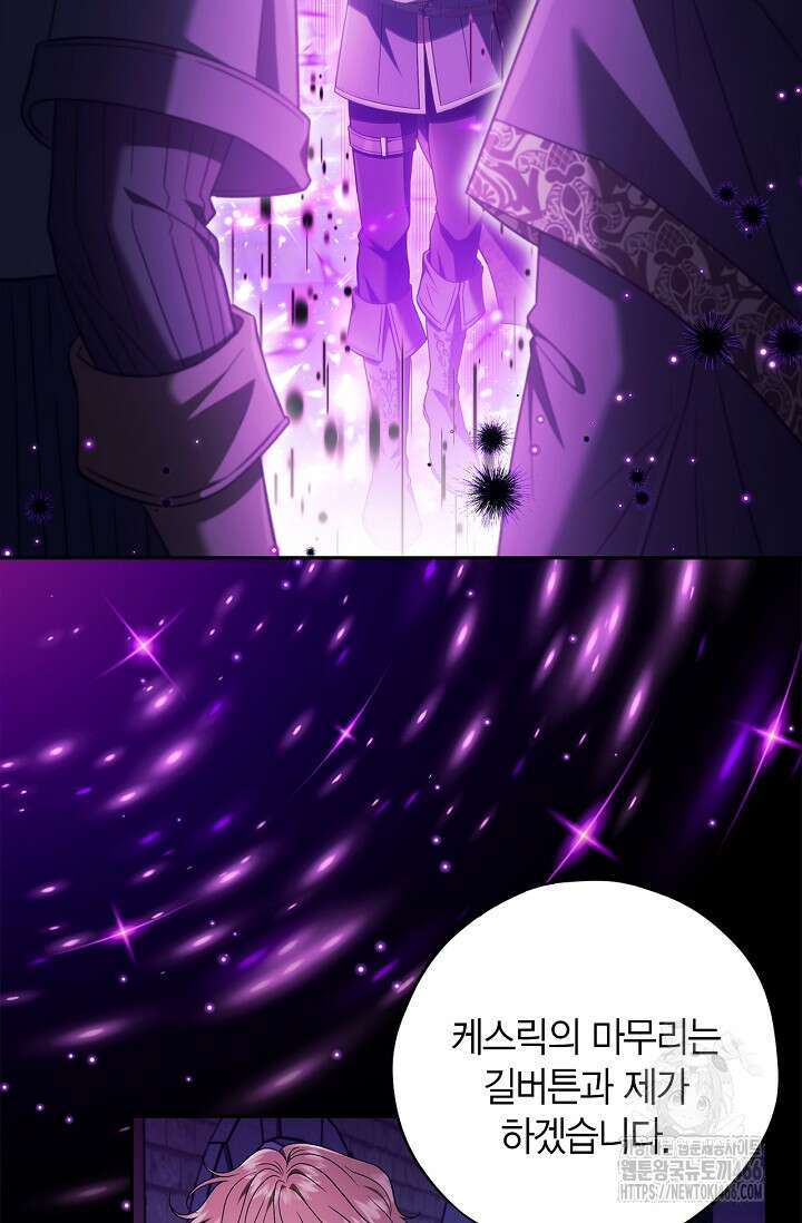 흑막의 독 감별사가 되겠습니다 61화 70