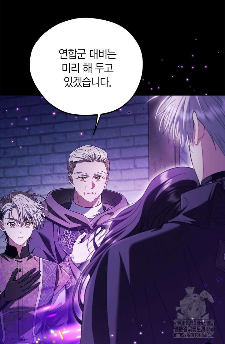 흑막의 독 감별사가 되겠습니다 61화 72