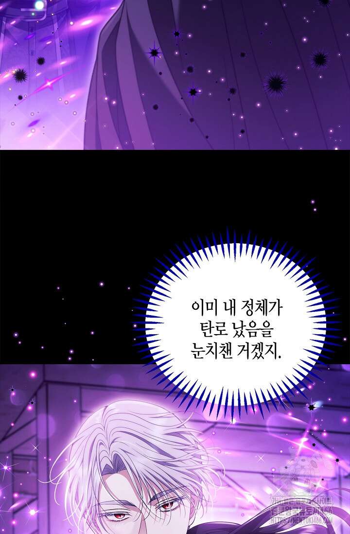흑막의 독 감별사가 되겠습니다 61화 73