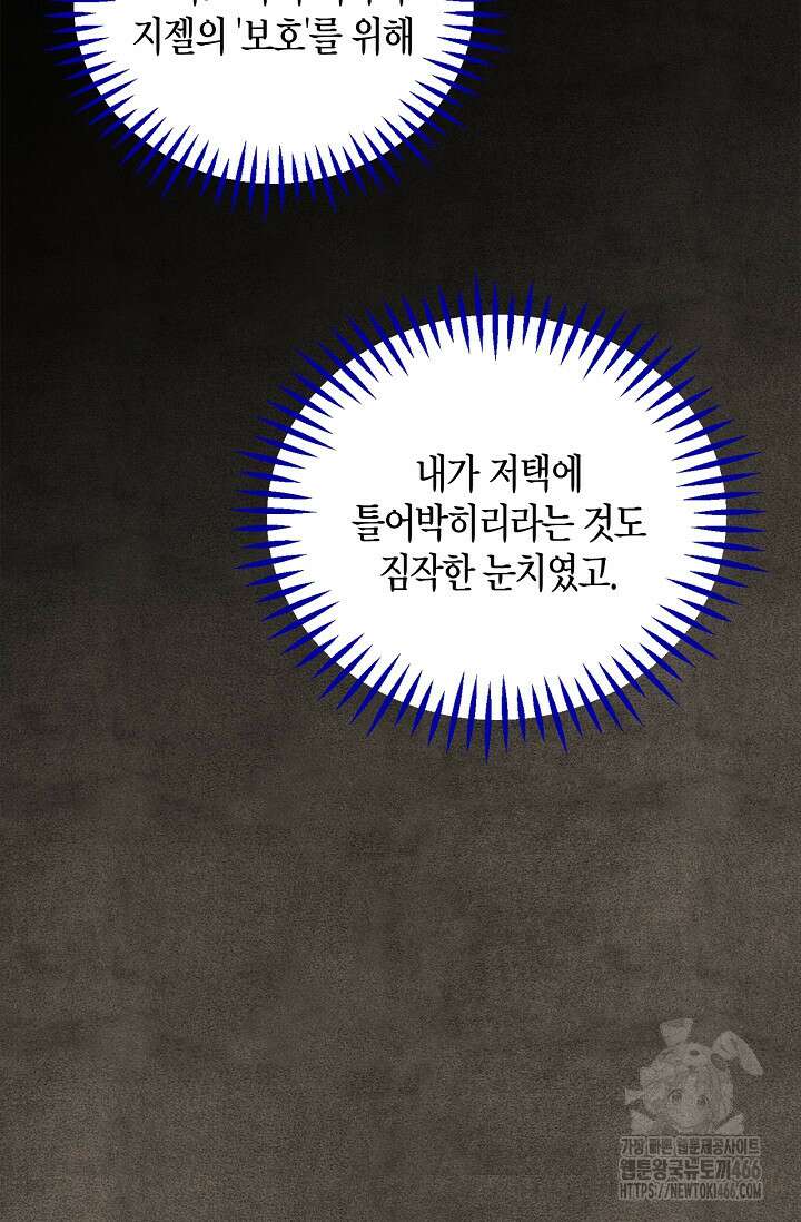 흑막의 독 감별사가 되겠습니다 61화 75