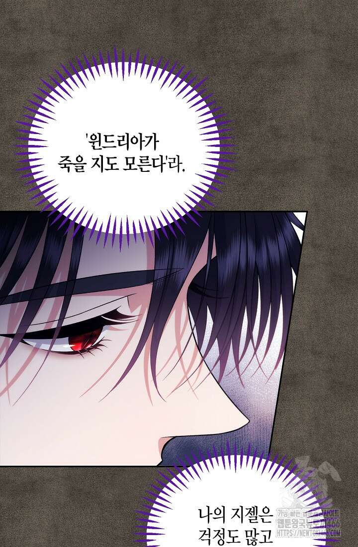 흑막의 독 감별사가 되겠습니다 61화 76