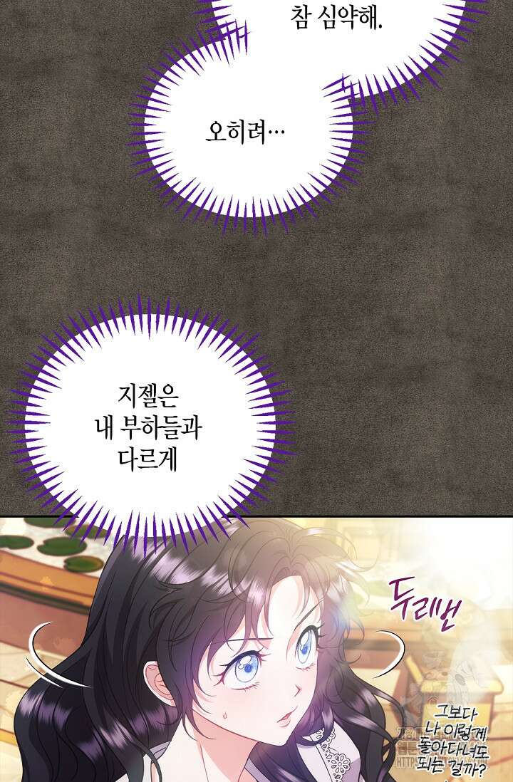 흑막의 독 감별사가 되겠습니다 61화 77