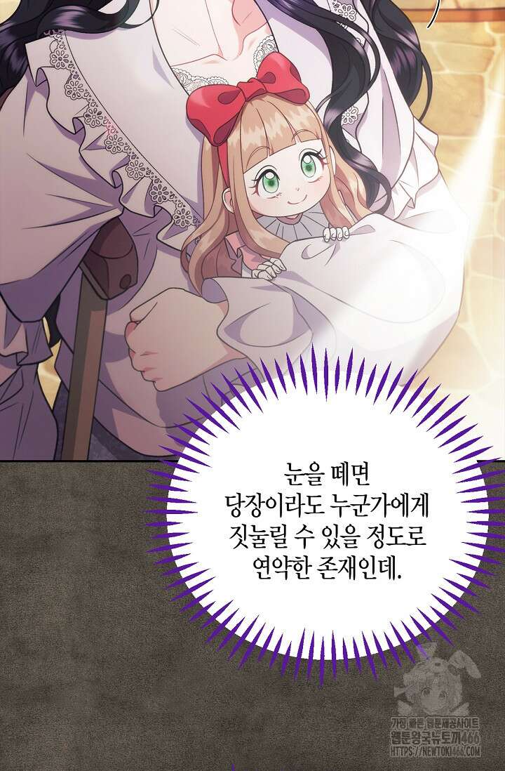 흑막의 독 감별사가 되겠습니다 61화 78