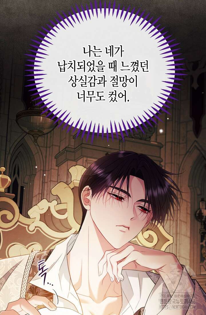 흑막의 독 감별사가 되겠습니다 61화 79