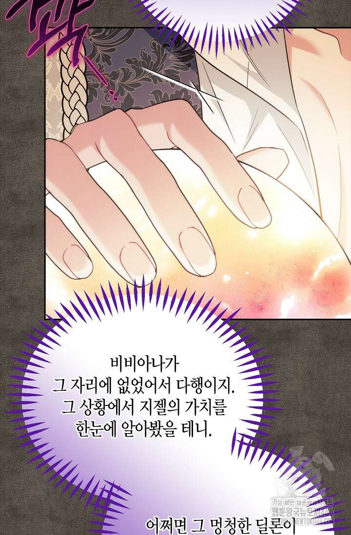 흑막의 독 감별사가 되겠습니다 61화 81