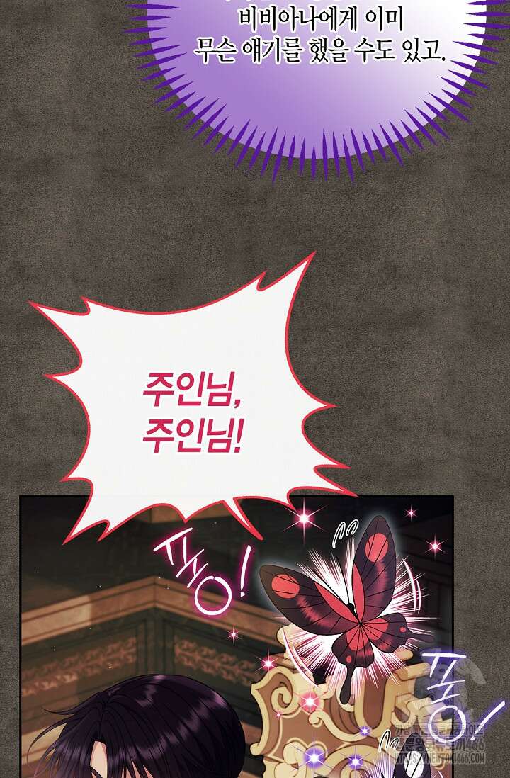 흑막의 독 감별사가 되겠습니다 61화 82