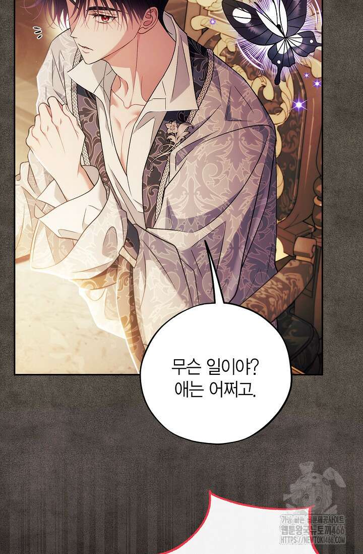 흑막의 독 감별사가 되겠습니다 61화 83