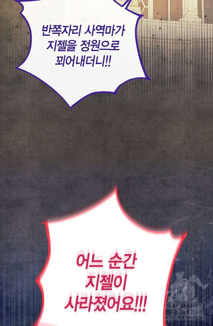 흑막의 독 감별사가 되겠습니다 61화 85