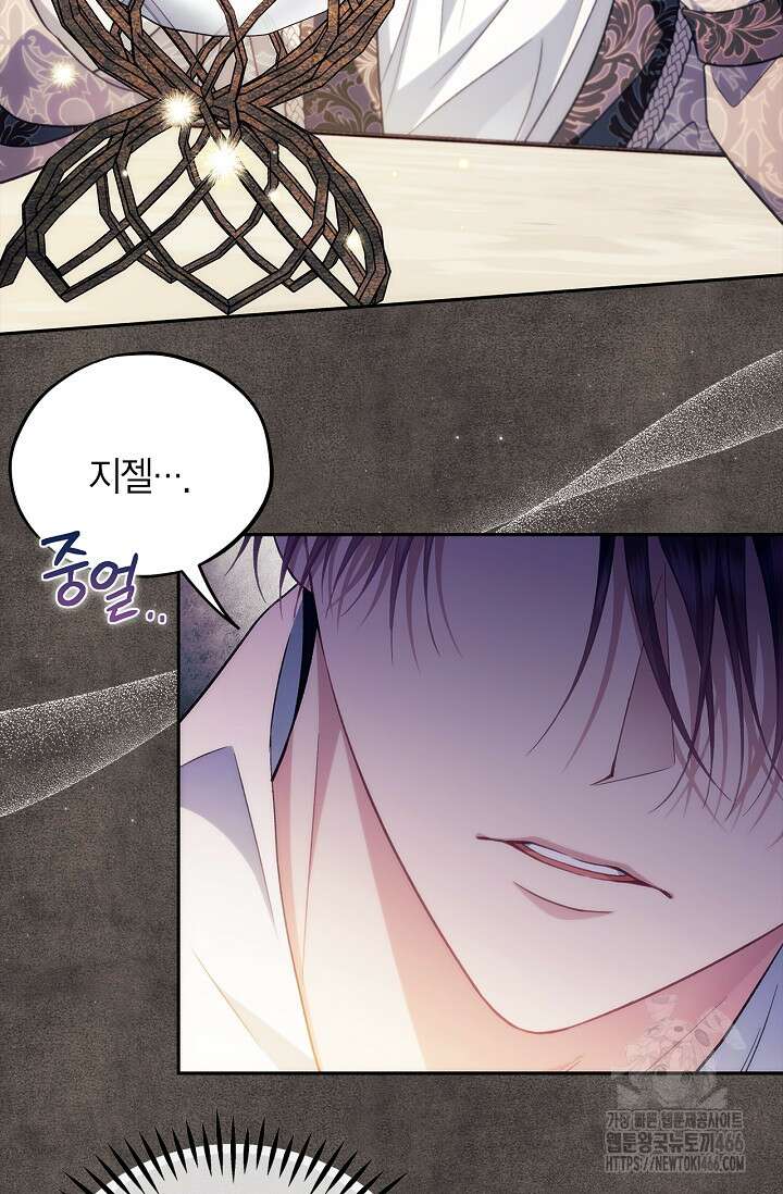 흑막의 독 감별사가 되겠습니다 61화 89