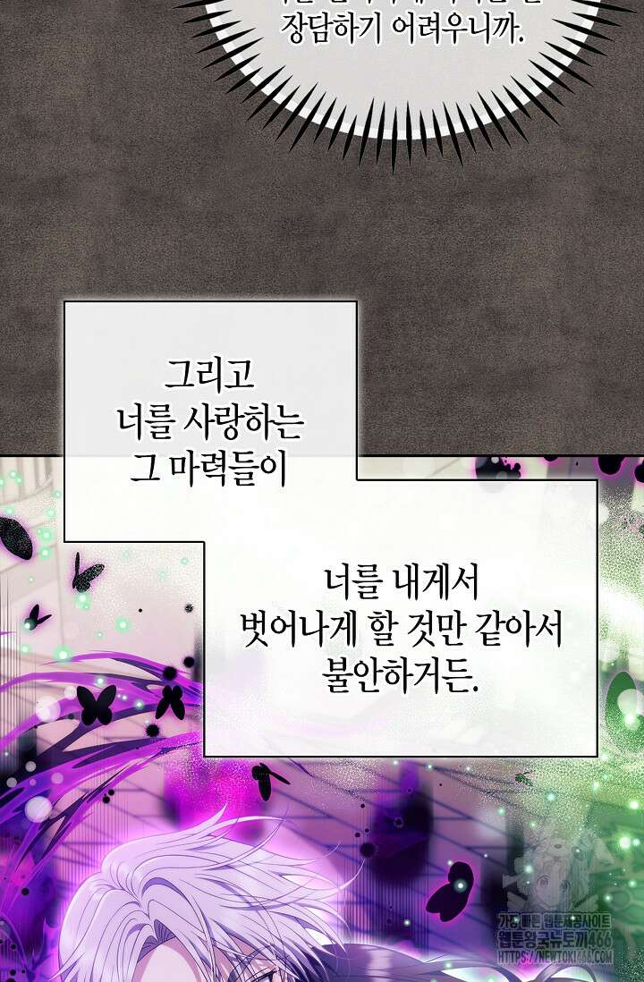 흑막의 독 감별사가 되겠습니다 61화 91