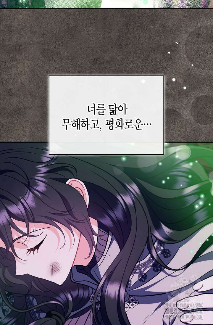 흑막의 독 감별사가 되겠습니다 61화 93