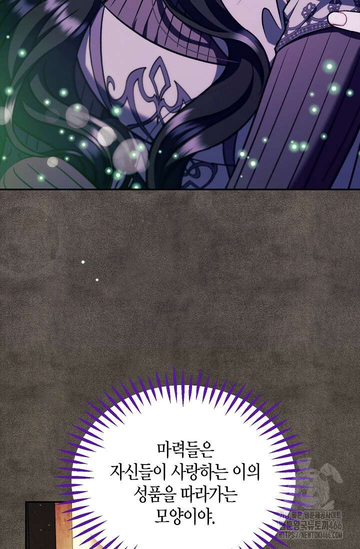 흑막의 독 감별사가 되겠습니다 61화 94