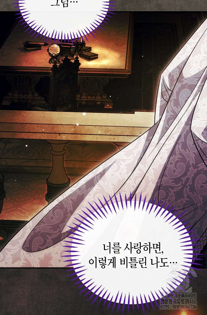흑막의 독 감별사가 되겠습니다 61화 96