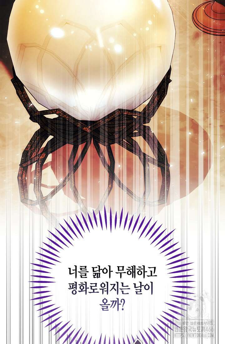 흑막의 독 감별사가 되겠습니다 61화 98