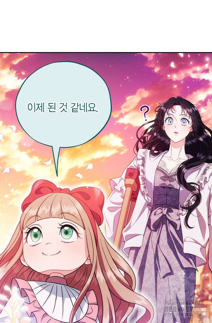 흑막의 독 감별사가 되겠습니다 61화 100