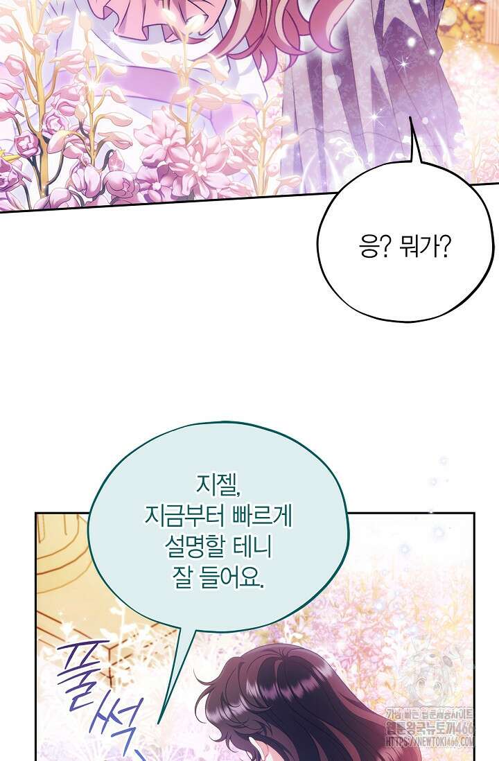 흑막의 독 감별사가 되겠습니다 61화 101