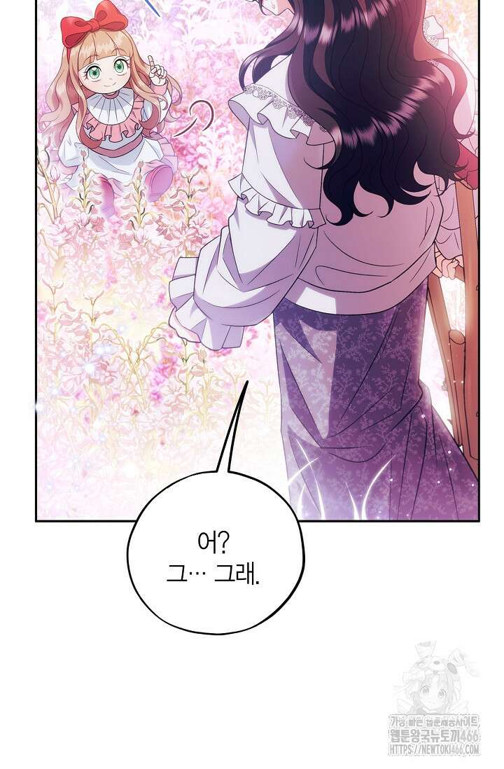 흑막의 독 감별사가 되겠습니다 61화 102