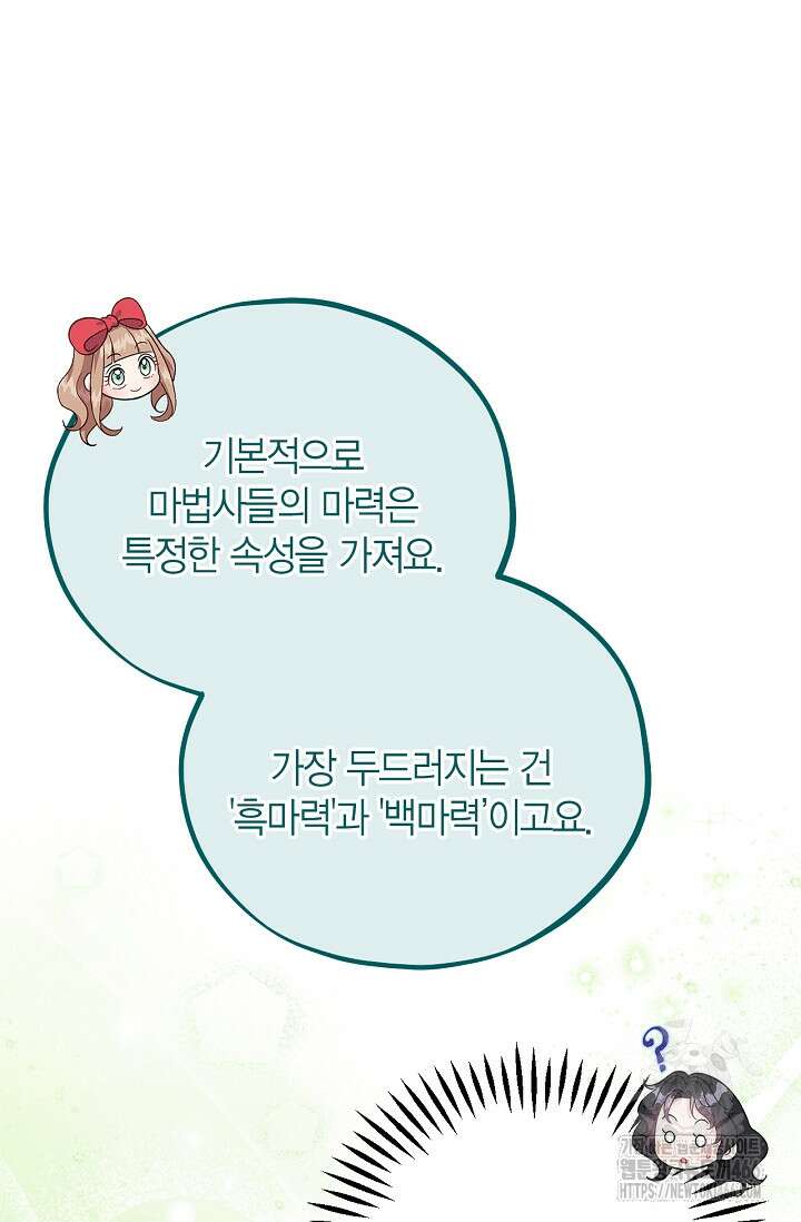 흑막의 독 감별사가 되겠습니다 61화 103