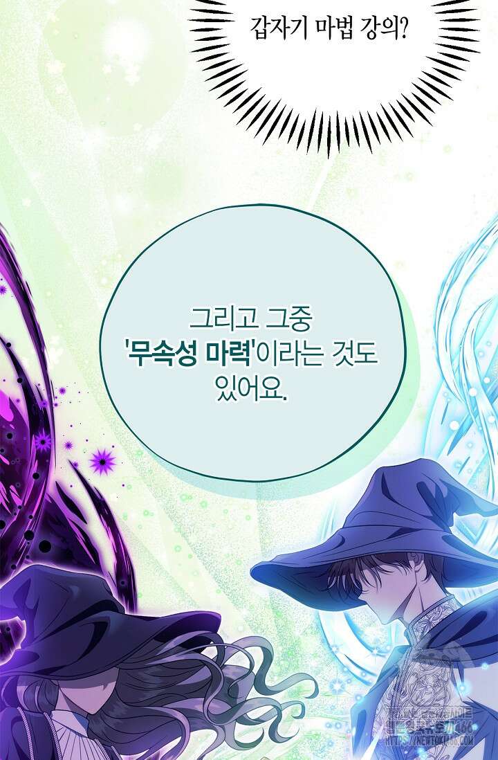 흑막의 독 감별사가 되겠습니다 61화 104