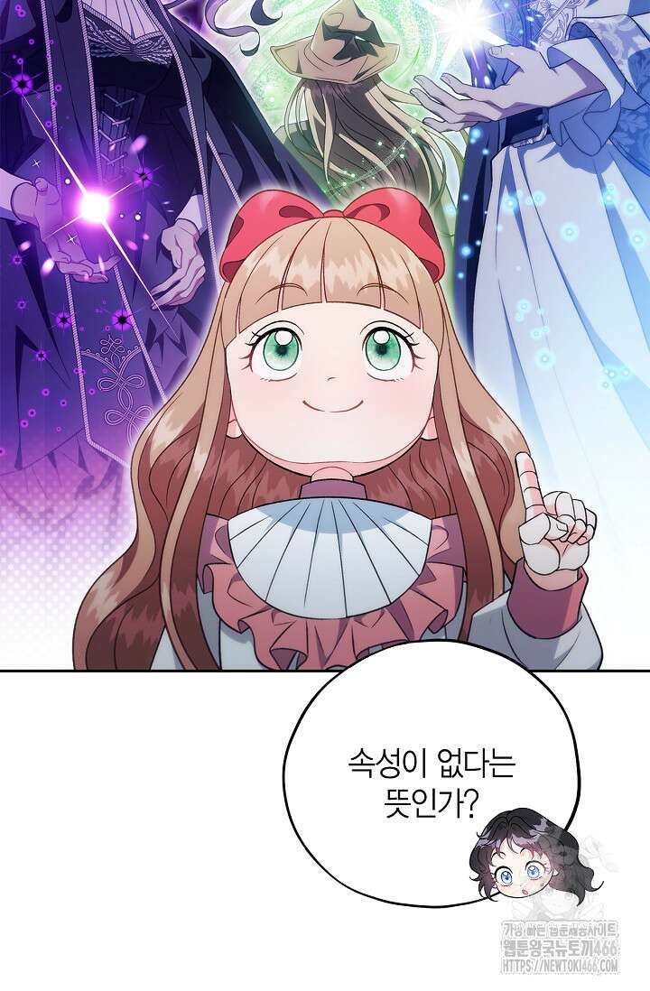 흑막의 독 감별사가 되겠습니다 61화 105