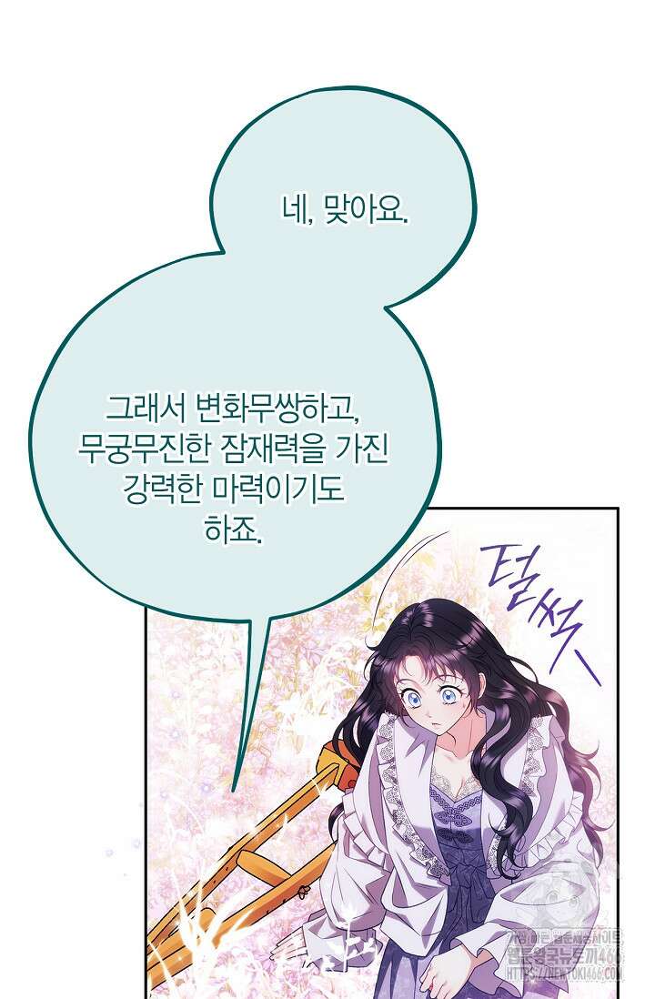 흑막의 독 감별사가 되겠습니다 61화 106