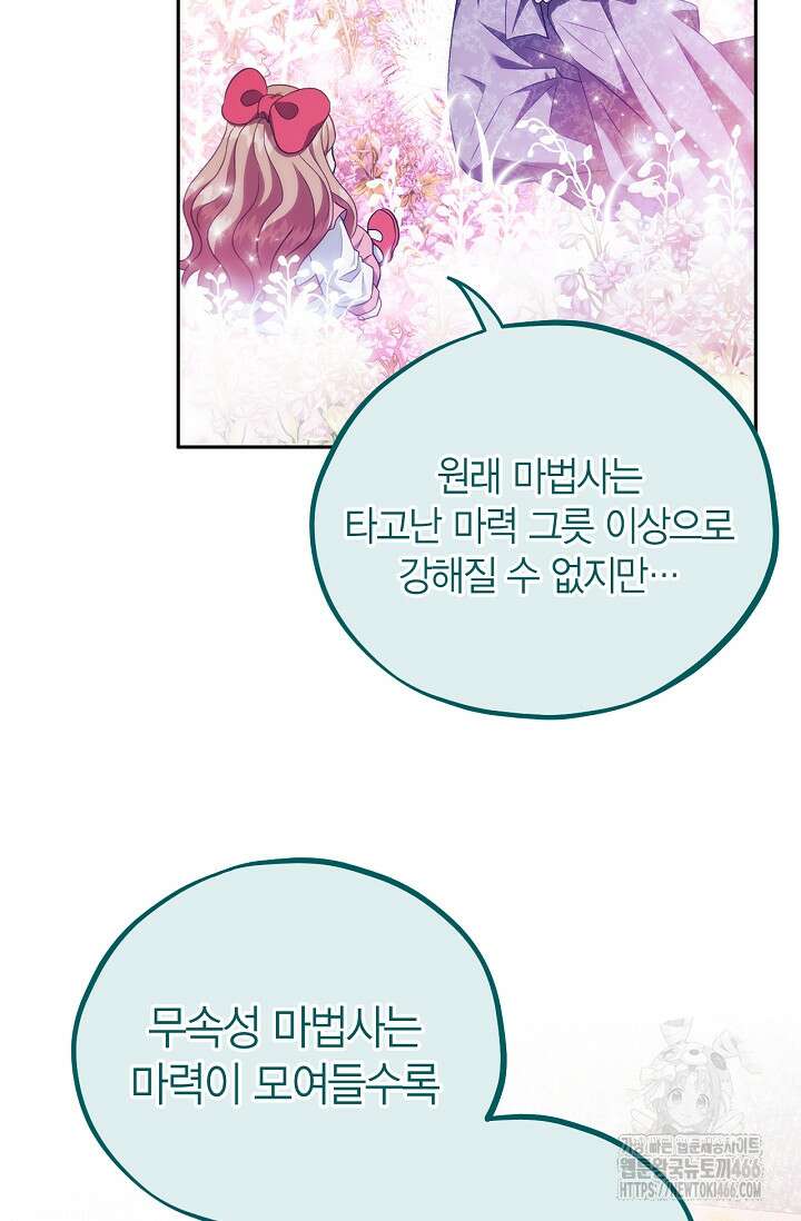 흑막의 독 감별사가 되겠습니다 61화 107