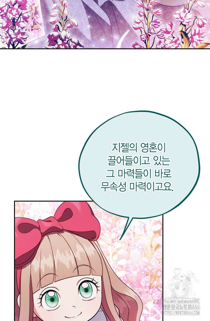 흑막의 독 감별사가 되겠습니다 61화 109
