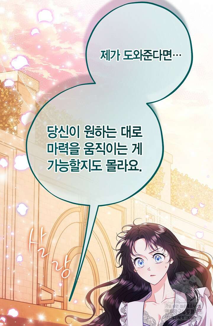 흑막의 독 감별사가 되겠습니다 61화 112
