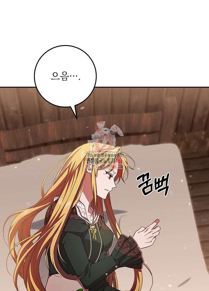 이제 와 악녀가 아니라 해도 21화 1