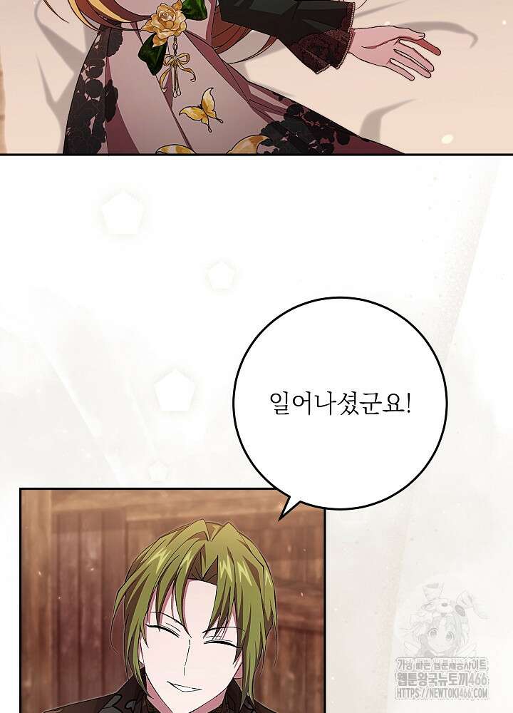 이제 와 악녀가 아니라 해도 21화 2
