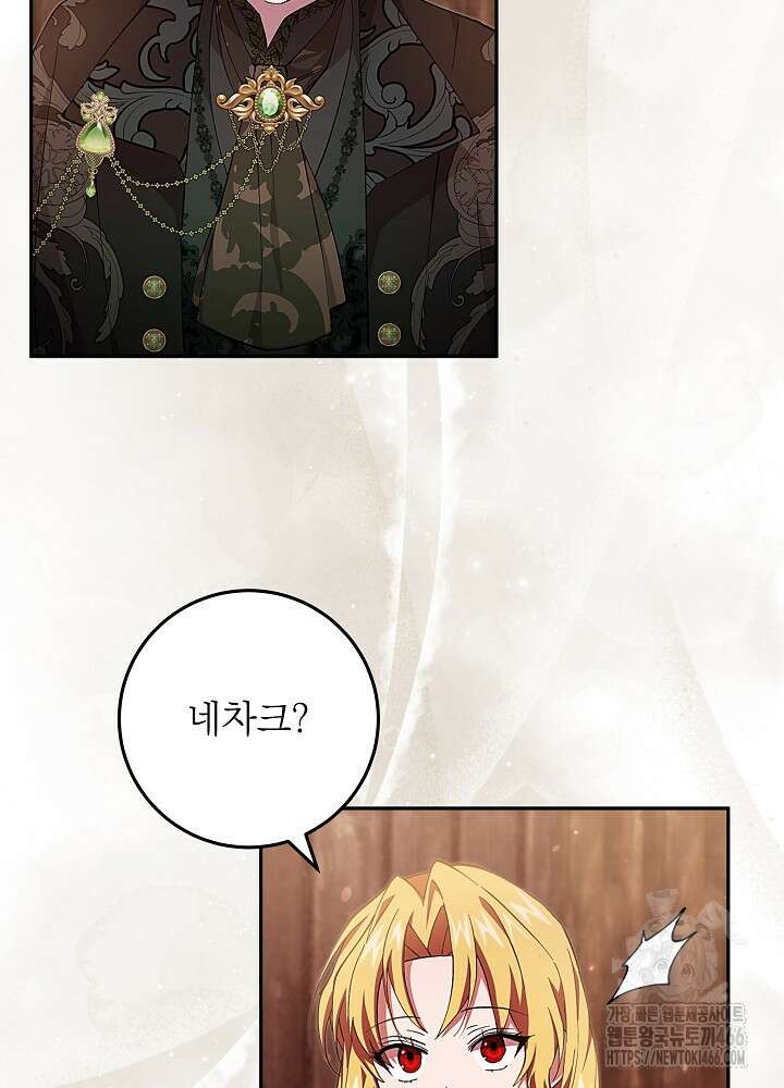 이제 와 악녀가 아니라 해도 21화 3