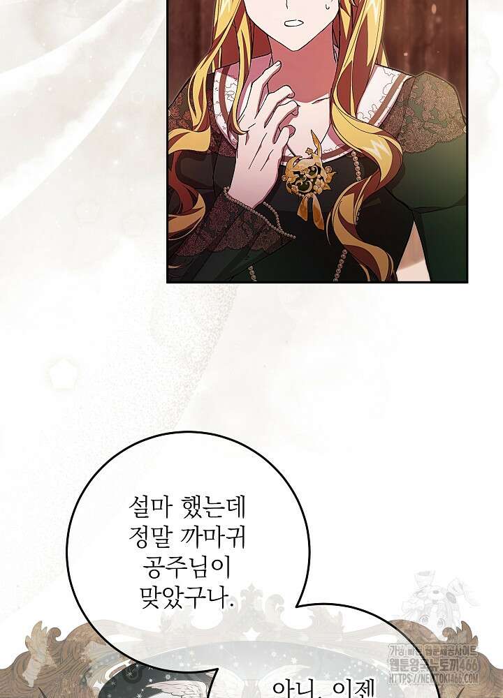 이제 와 악녀가 아니라 해도 21화 4
