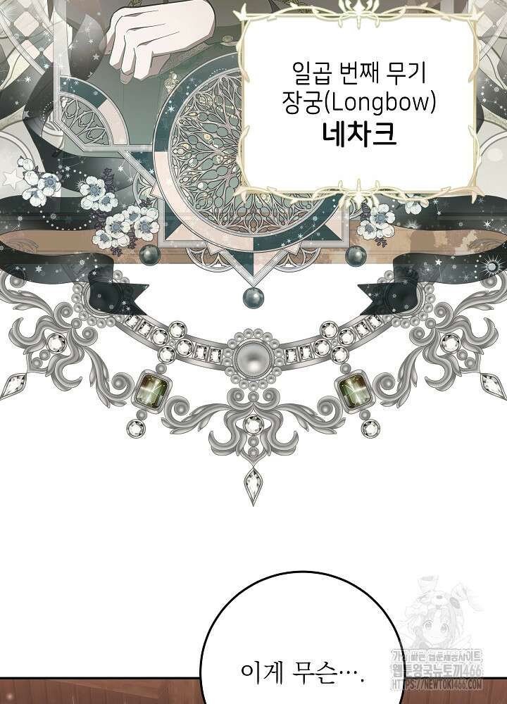 이제 와 악녀가 아니라 해도 21화 6
