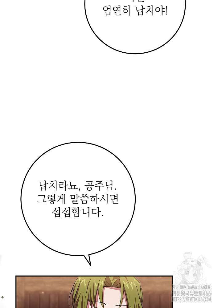 이제 와 악녀가 아니라 해도 21화 9