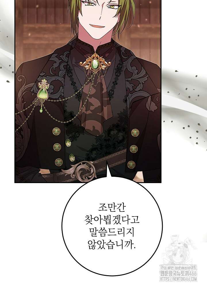 이제 와 악녀가 아니라 해도 21화 10