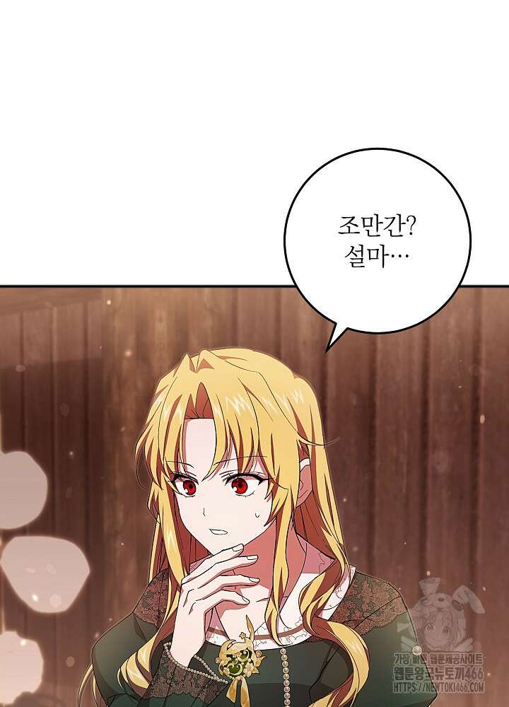 이제 와 악녀가 아니라 해도 21화 11