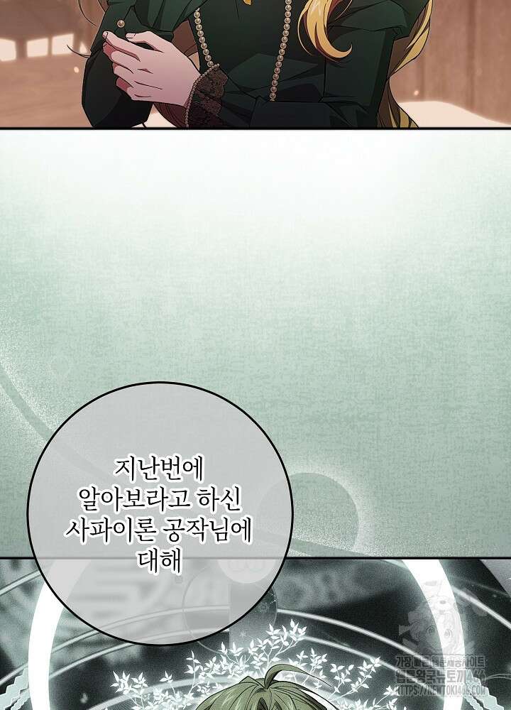 이제 와 악녀가 아니라 해도 21화 12