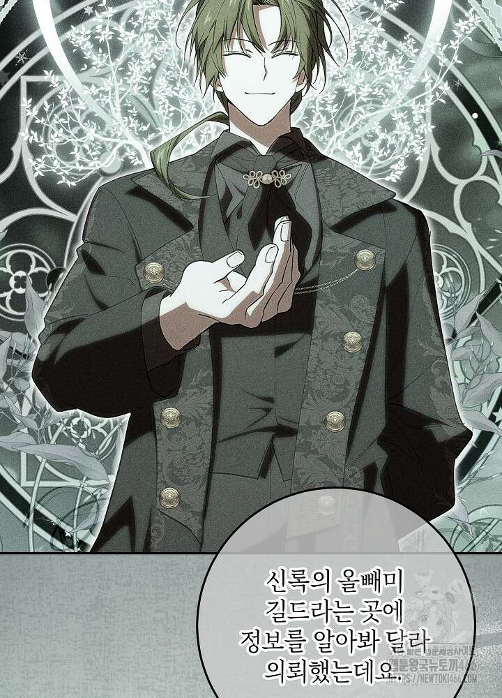 이제 와 악녀가 아니라 해도 21화 13