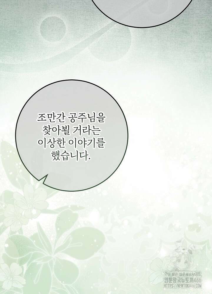이제 와 악녀가 아니라 해도 21화 14