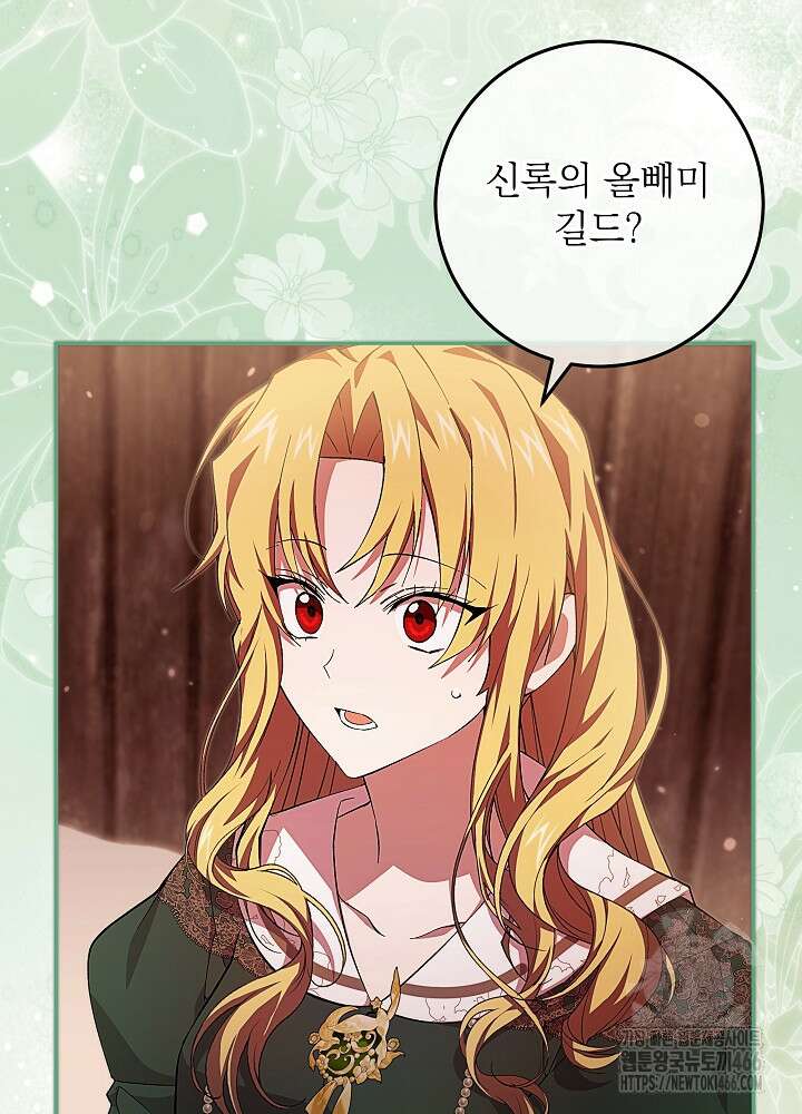 이제 와 악녀가 아니라 해도 21화 15