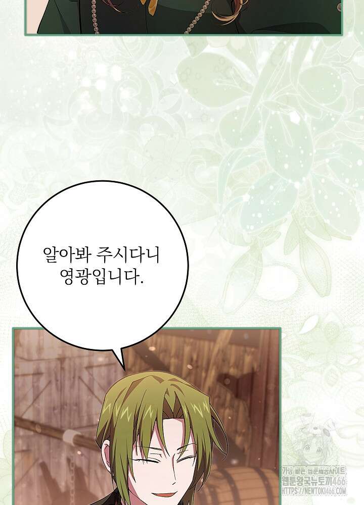 이제 와 악녀가 아니라 해도 21화 16