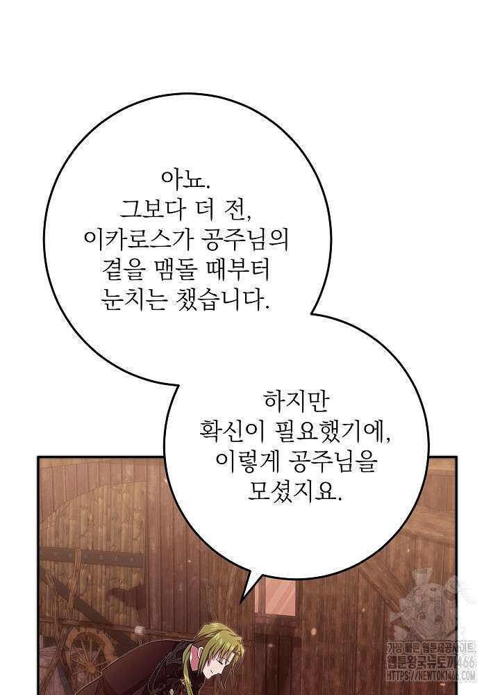 이제 와 악녀가 아니라 해도 21화 19